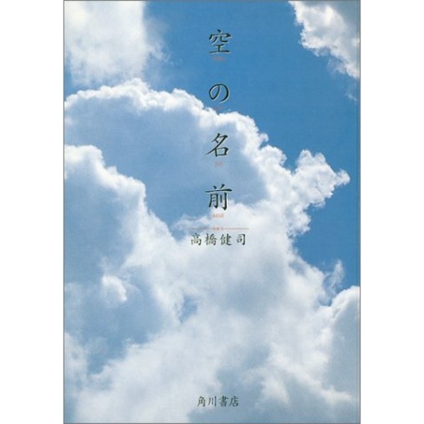 空の名前