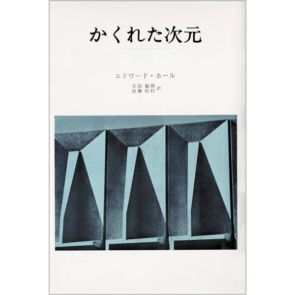 かくれた次元
