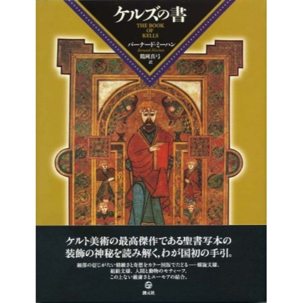 ケルズの書 3680. 『ケルズの書』がオンラインに
