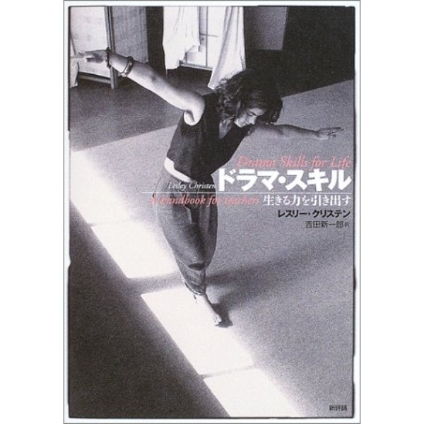 ドラマ･スキル