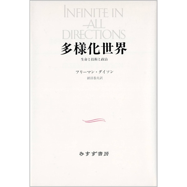 多様化世界