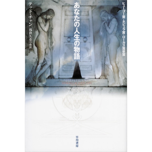 あなたの人生の物語