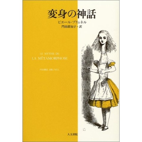 変身の神話
