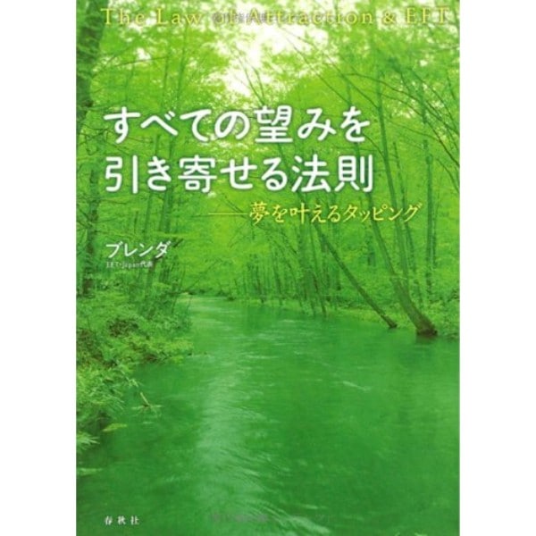 すべての望みを引き寄せる法則