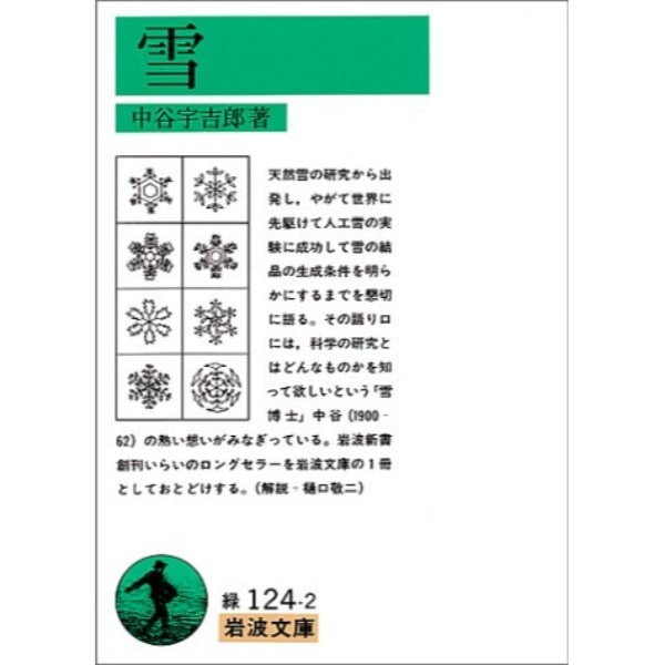 雪