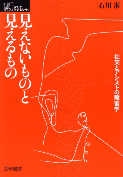 見えないものと見えるもの