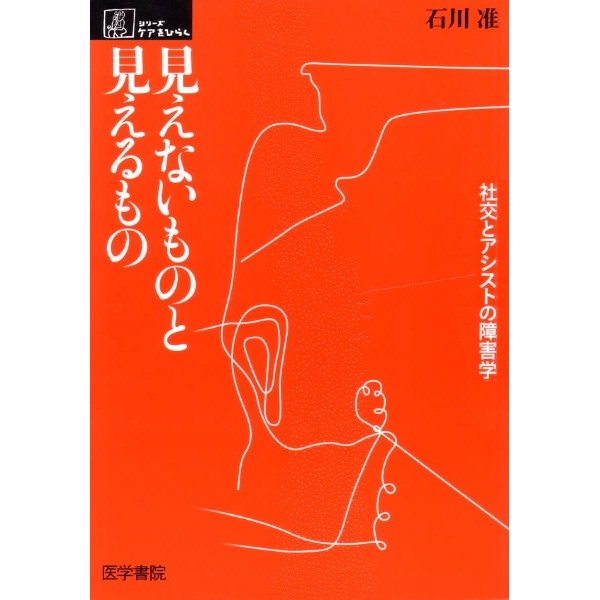 見えないものと見えるもの
