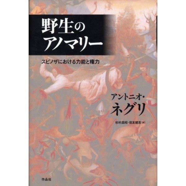 野生のアノマリー