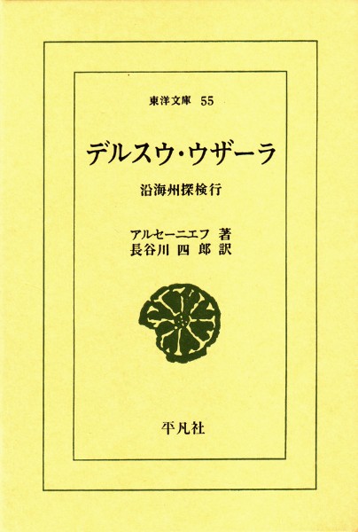 デルスウ・ウザーラ