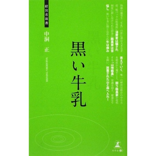 黒い牛乳