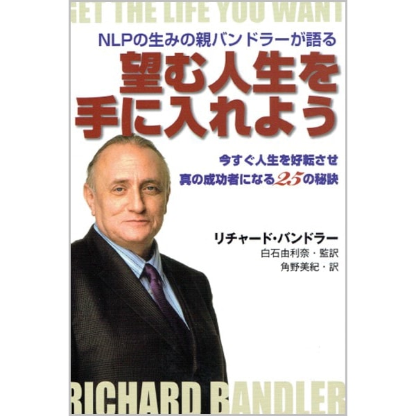 望む人生を手に入れよう