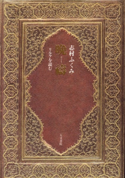 晩祷