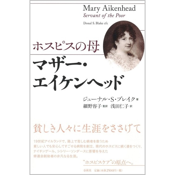 マザー・エイケンヘッド