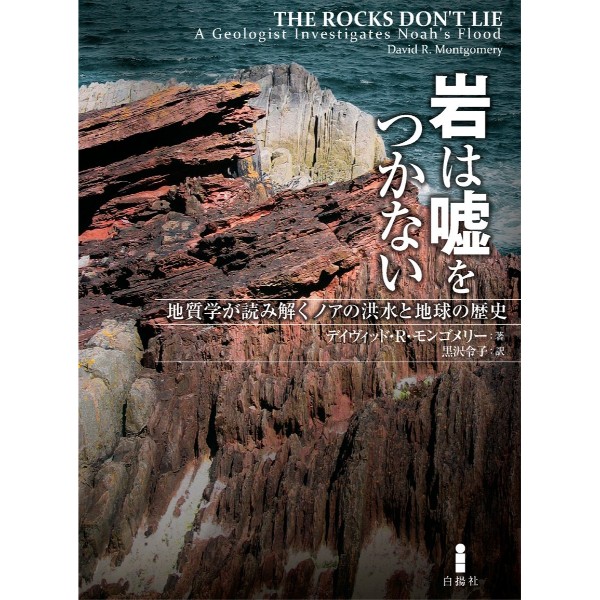 岩は嘘をつかない