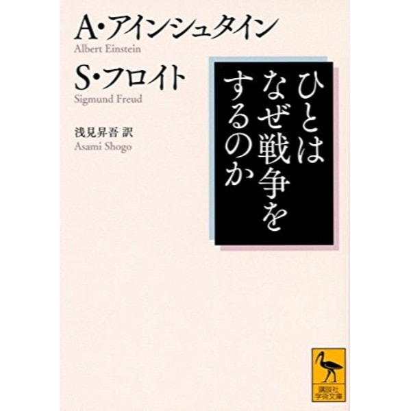 ひとはなぜ戦争をするのか