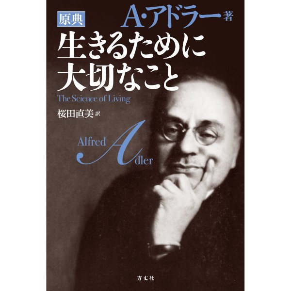 生きるために大切なこと