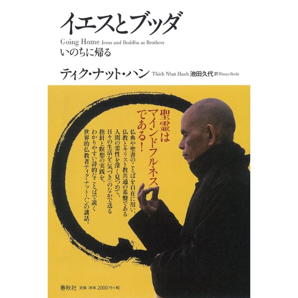 イエスとブッダ