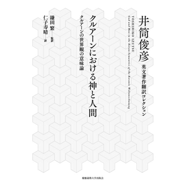 クルアーンにおける神と人間