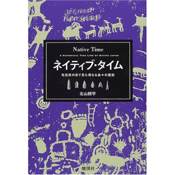 ネイティブ･タイム