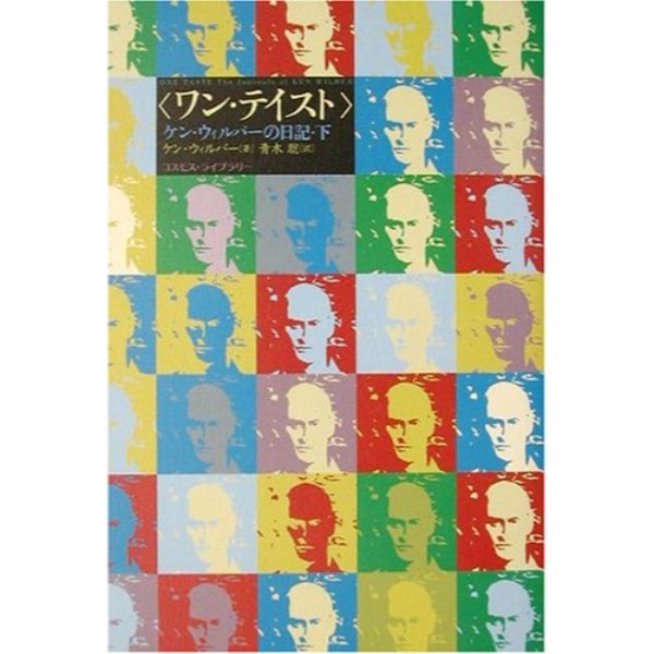 ワン・テイスト 下