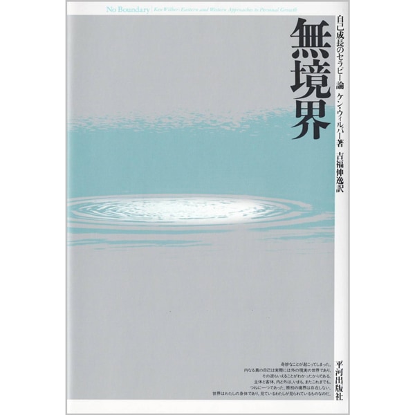 無境界