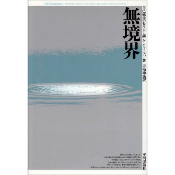 無境界