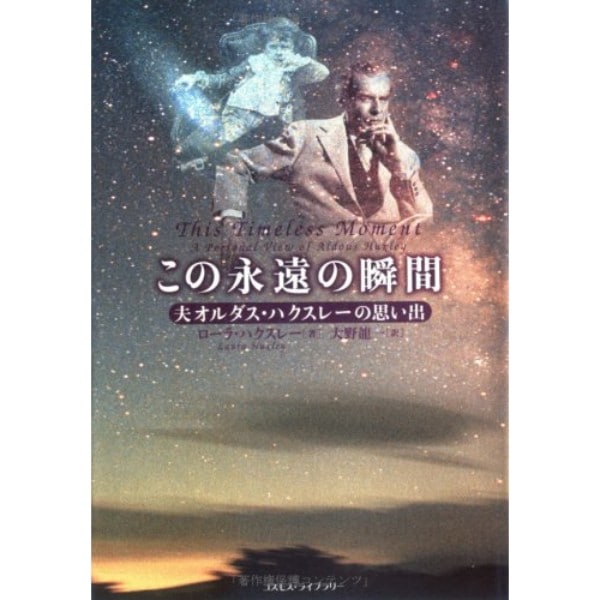 この永遠の瞬間