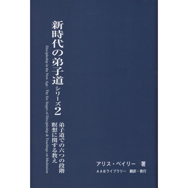 新時代の弟子道 2