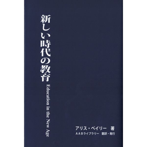 新しい時代の教育