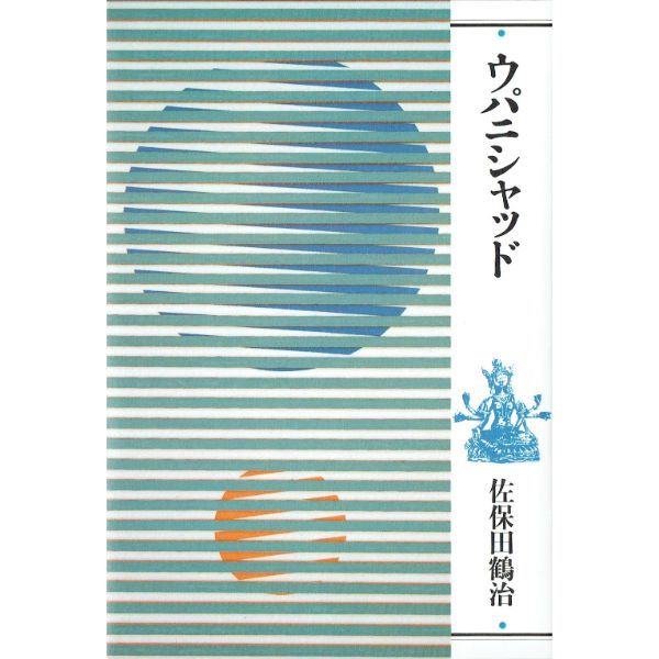 ウパニシャッド