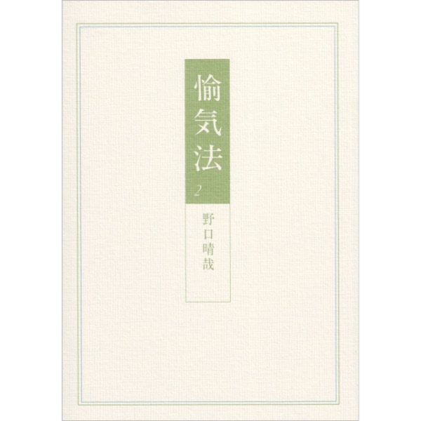 Books/書籍,Body 身体・食,野口整体 | ブッククラブ回 Online Store