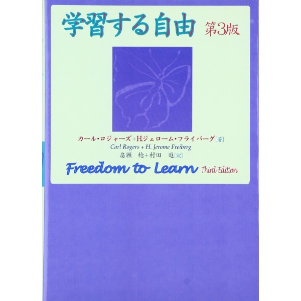 学習する自由　第3版