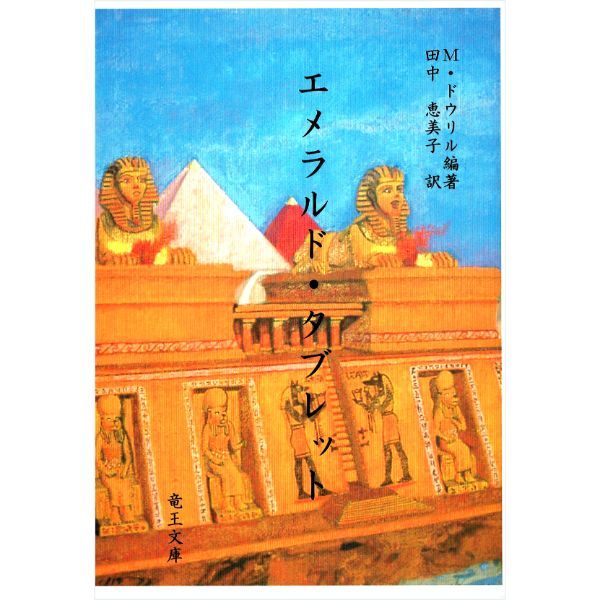 エメラルド・タブレット | ブッククラブ回 Online Store