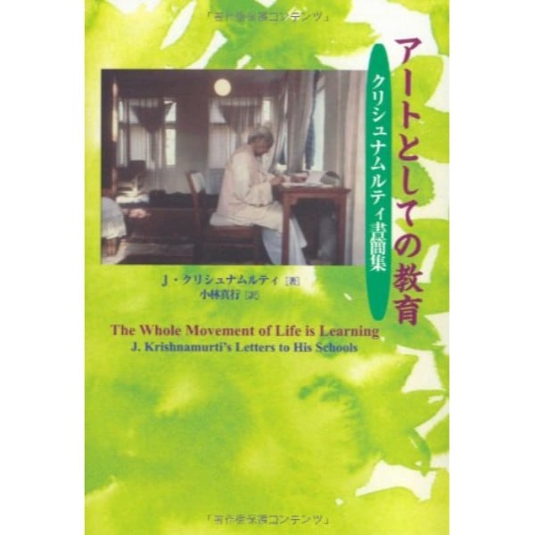 アートとしての教育