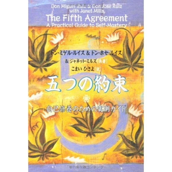 五つの約束