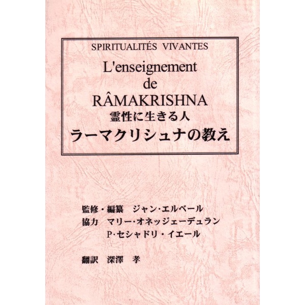 ラーマクリシュナの教え