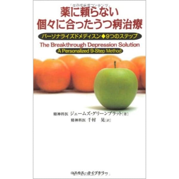 薬に頼らない個々に合ったうつ病治療