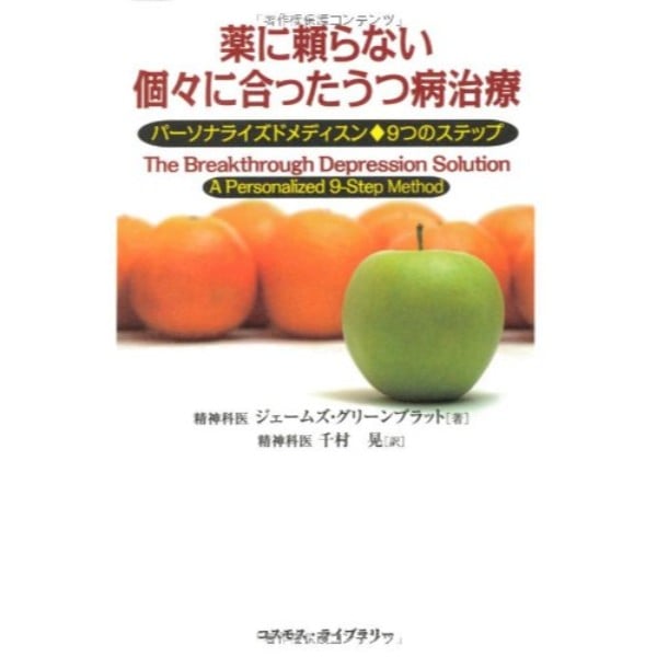 薬に頼らない個々に合ったうつ病治療