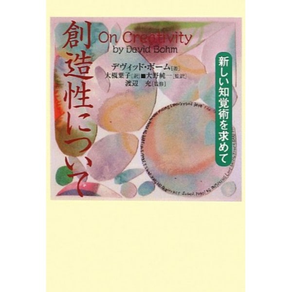 創造性について