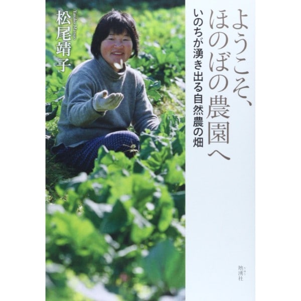 ようこそ、ほのぼの農園へ