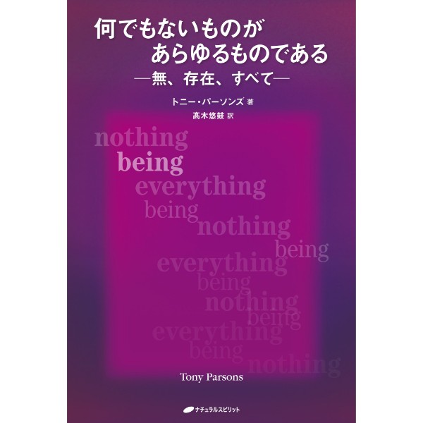 何でもないものがあらゆるものである