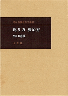叱り方褒め方