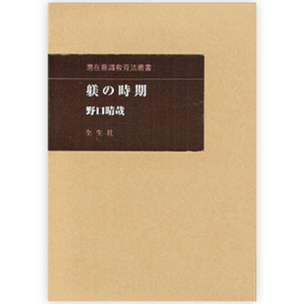 Books/書籍,Body 身体・食,野口整体 | ブッククラブ回 Online Store