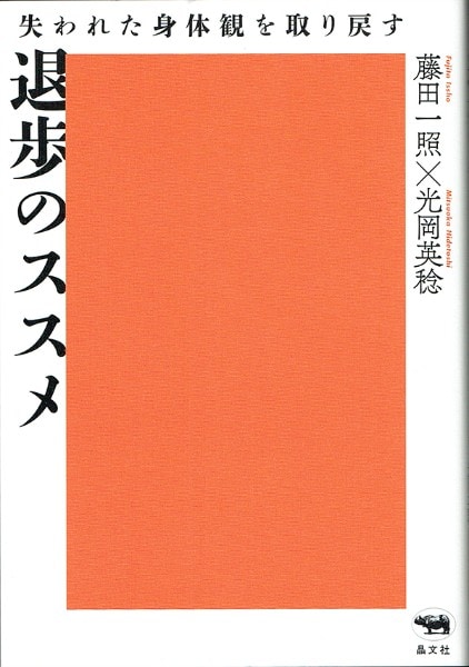 退歩のススメ