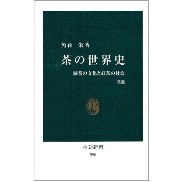 茶の世界史