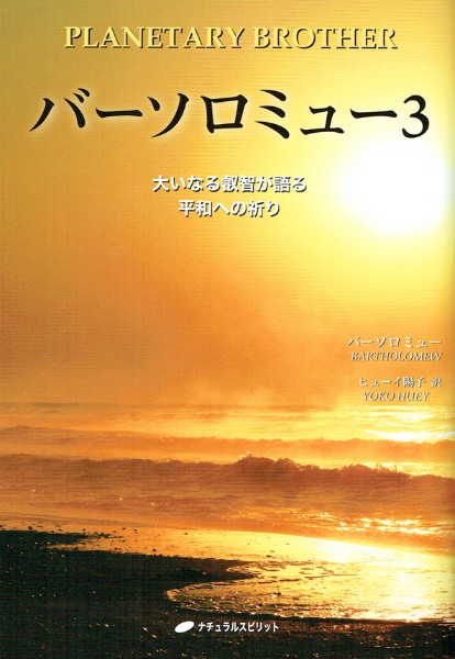 バーソロミュー3