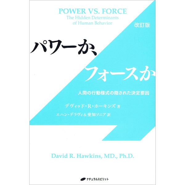 パワーか、フォースか　改訂版