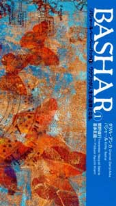 バシャール・ペーパーバック 1