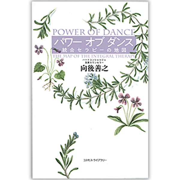 パワーオブダンス