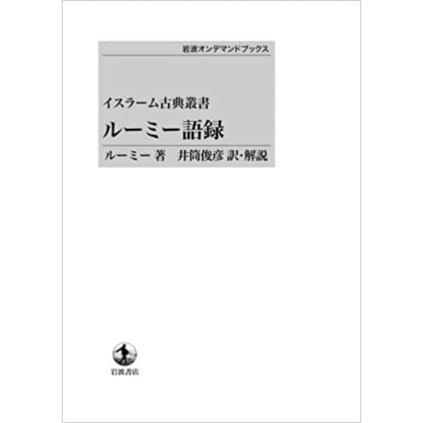 ルーミー語録